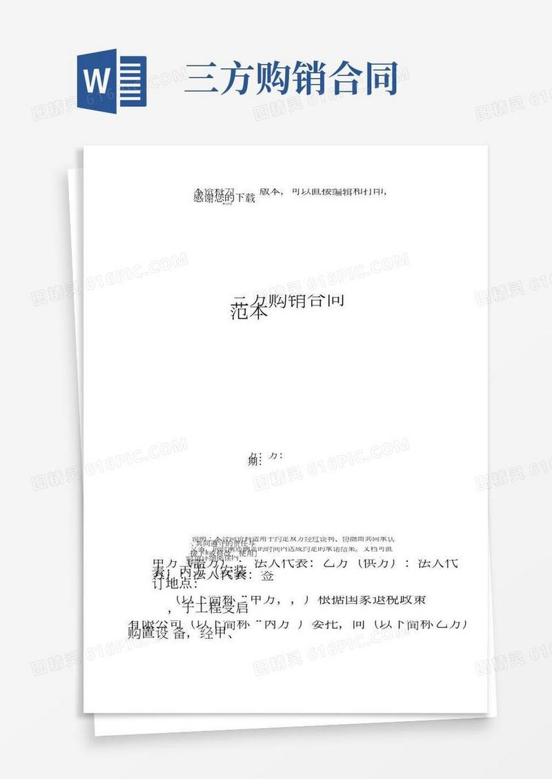 三方购销合同范本