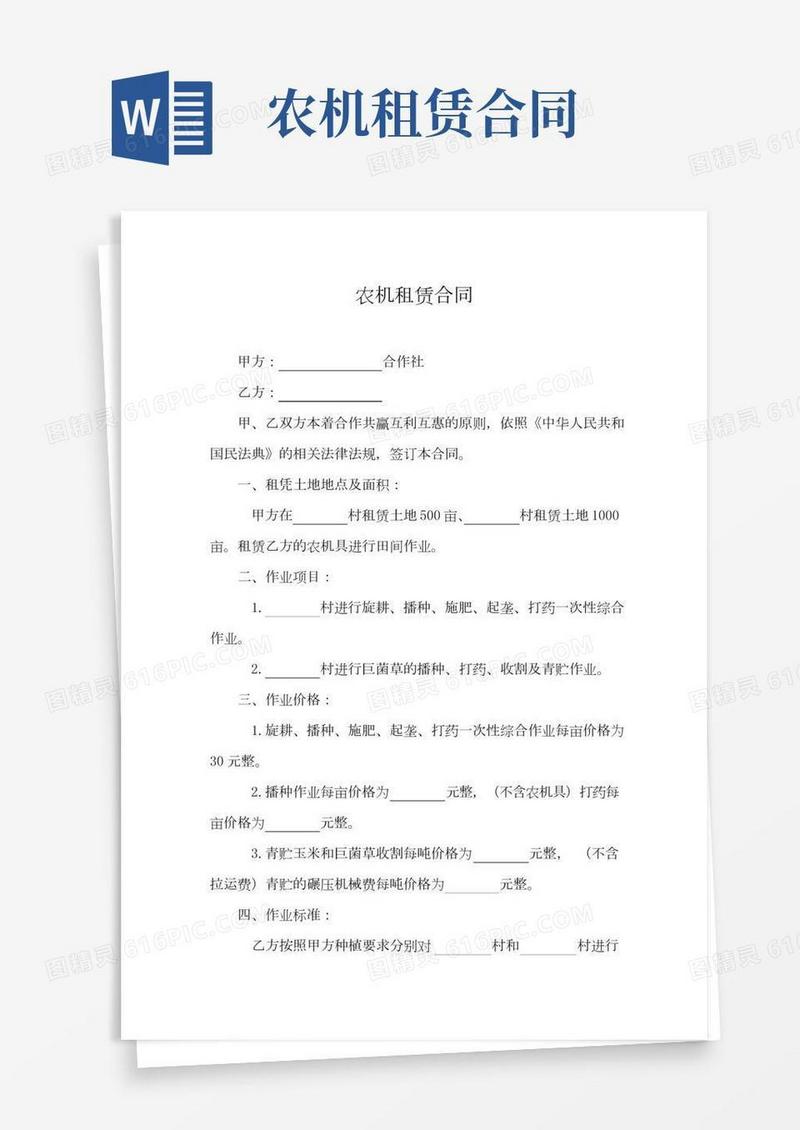 农机租赁合同(范本)