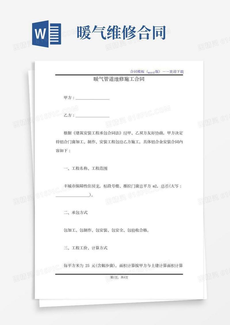 暖气管道维修施工合同（标准版）