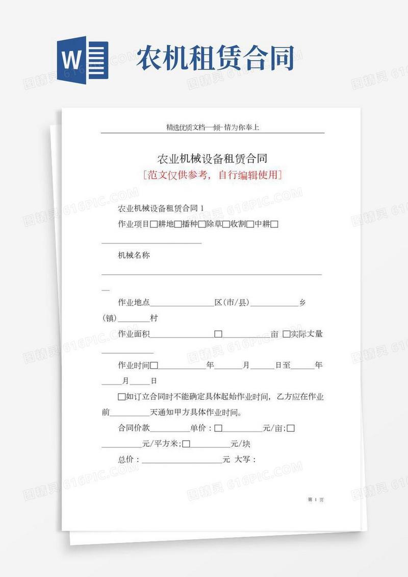 农业机械设备租赁合同(共15页)