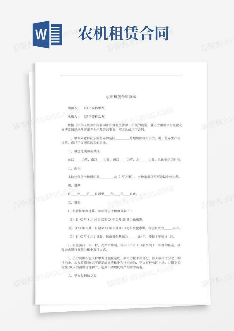 农田、农机租赁合同范本(4篇)