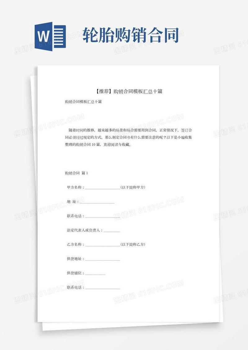 【推荐】购销合同模板汇总十篇
