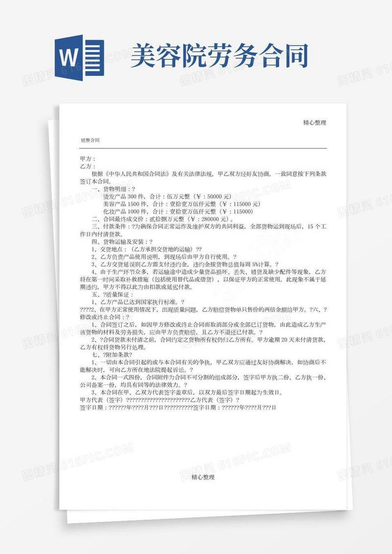 美容院购销合同协议合同书