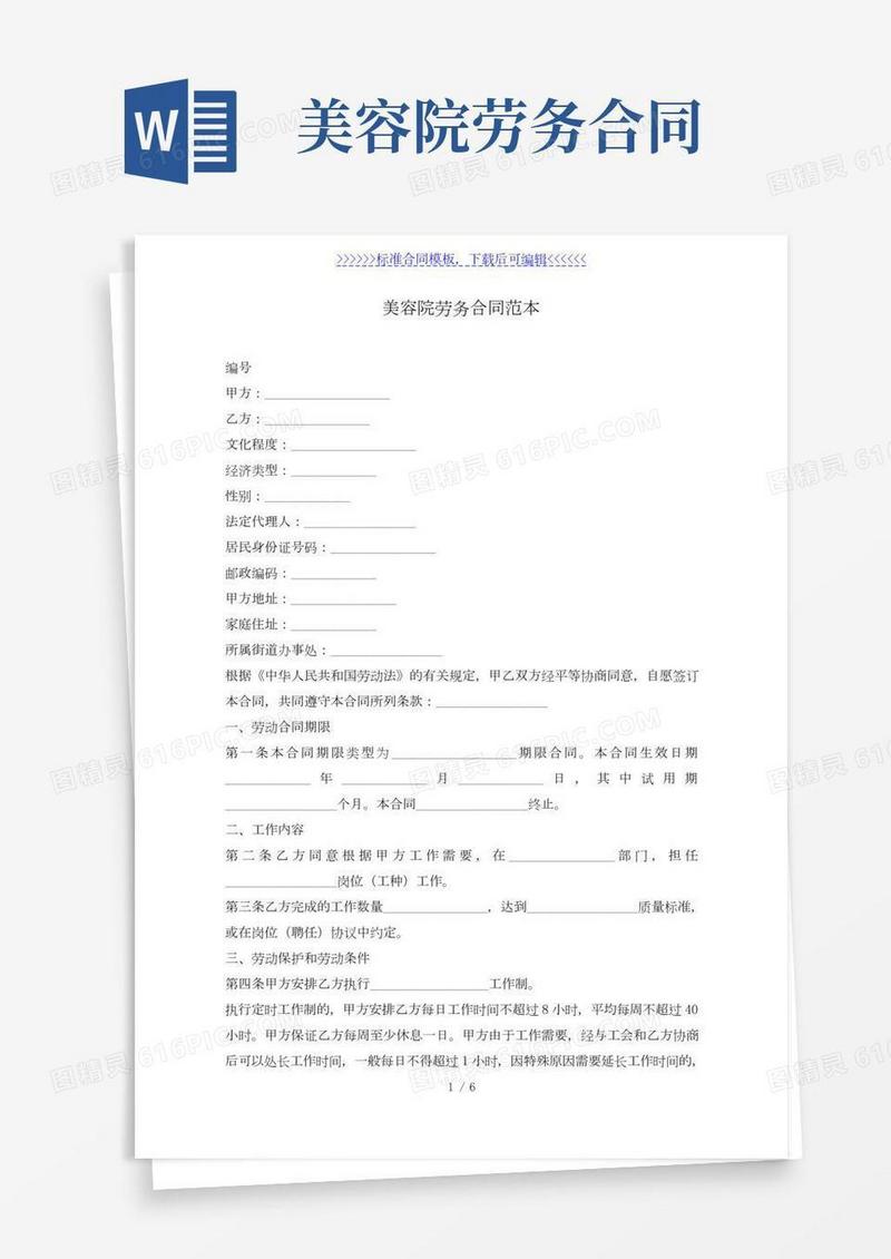 美容院劳务合同范本（标准版）