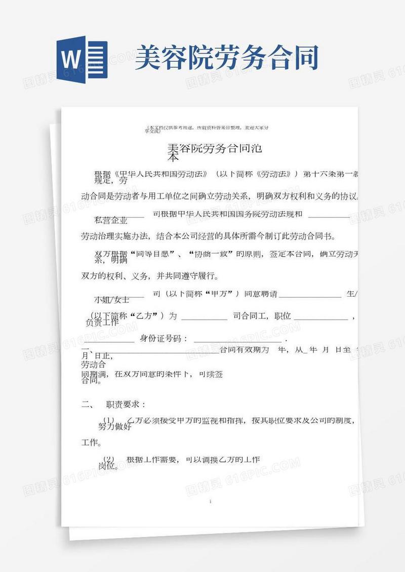 (合同范本)美容院劳务合同范本