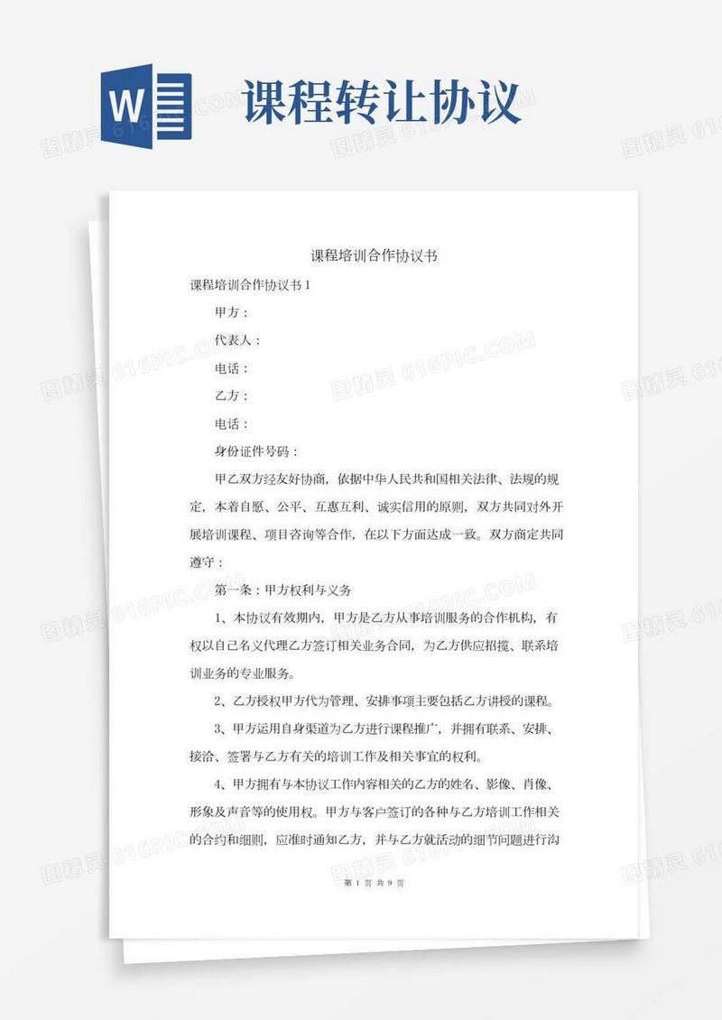 课程培训合作协议书