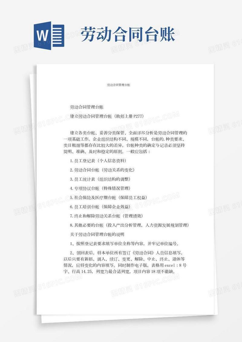 劳动合同管理台账完整版