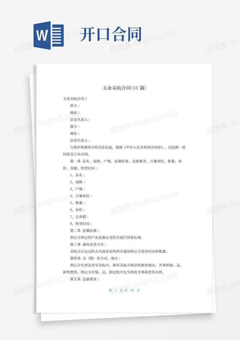 五金采购合同(15篇)