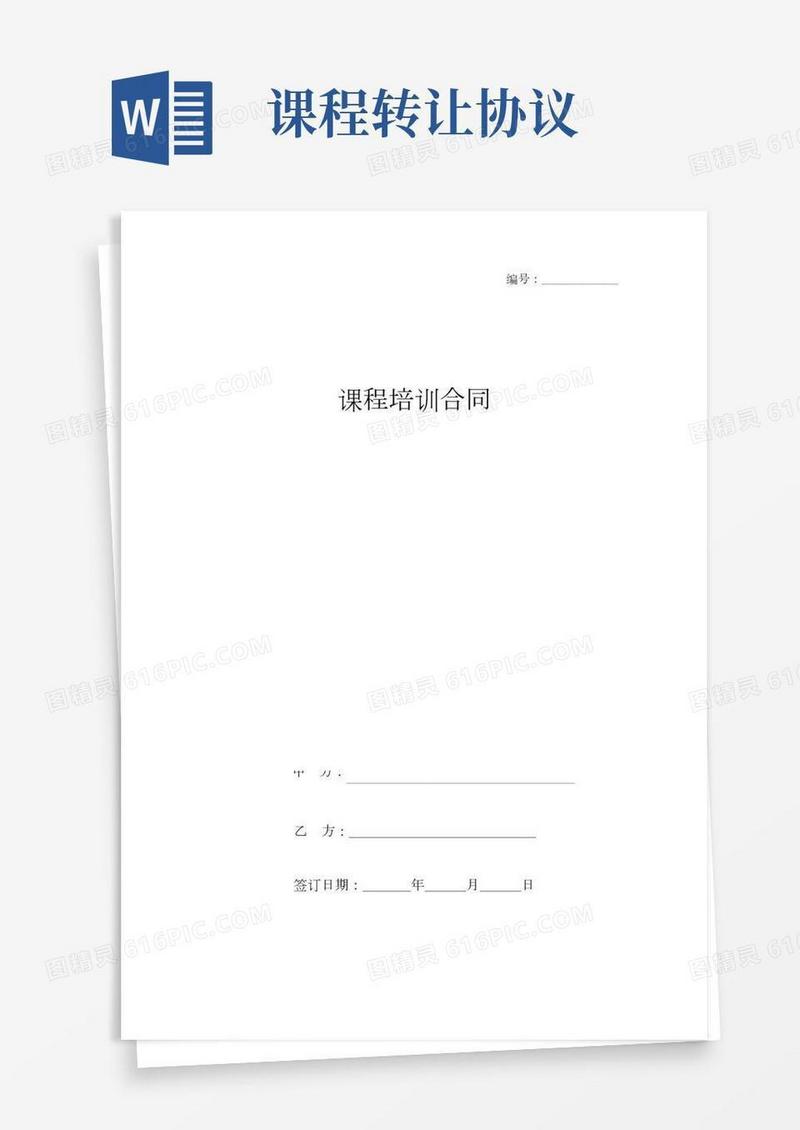课程培训合同协议书范本