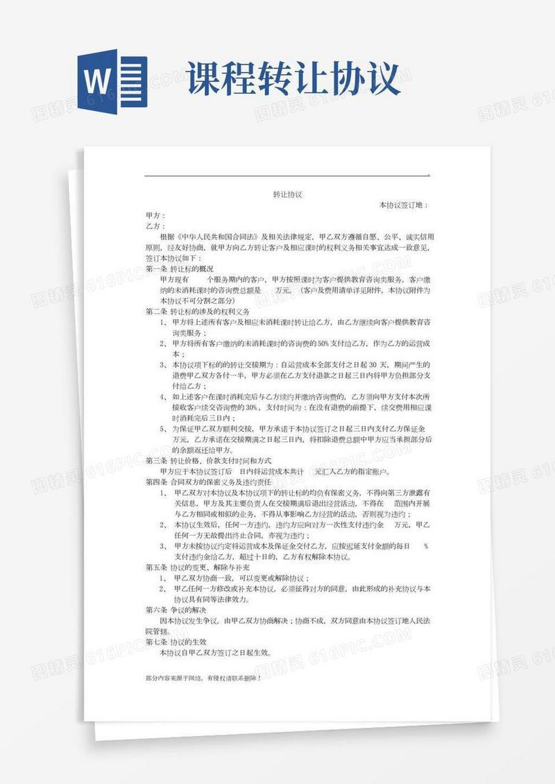 课时转让协议最新版