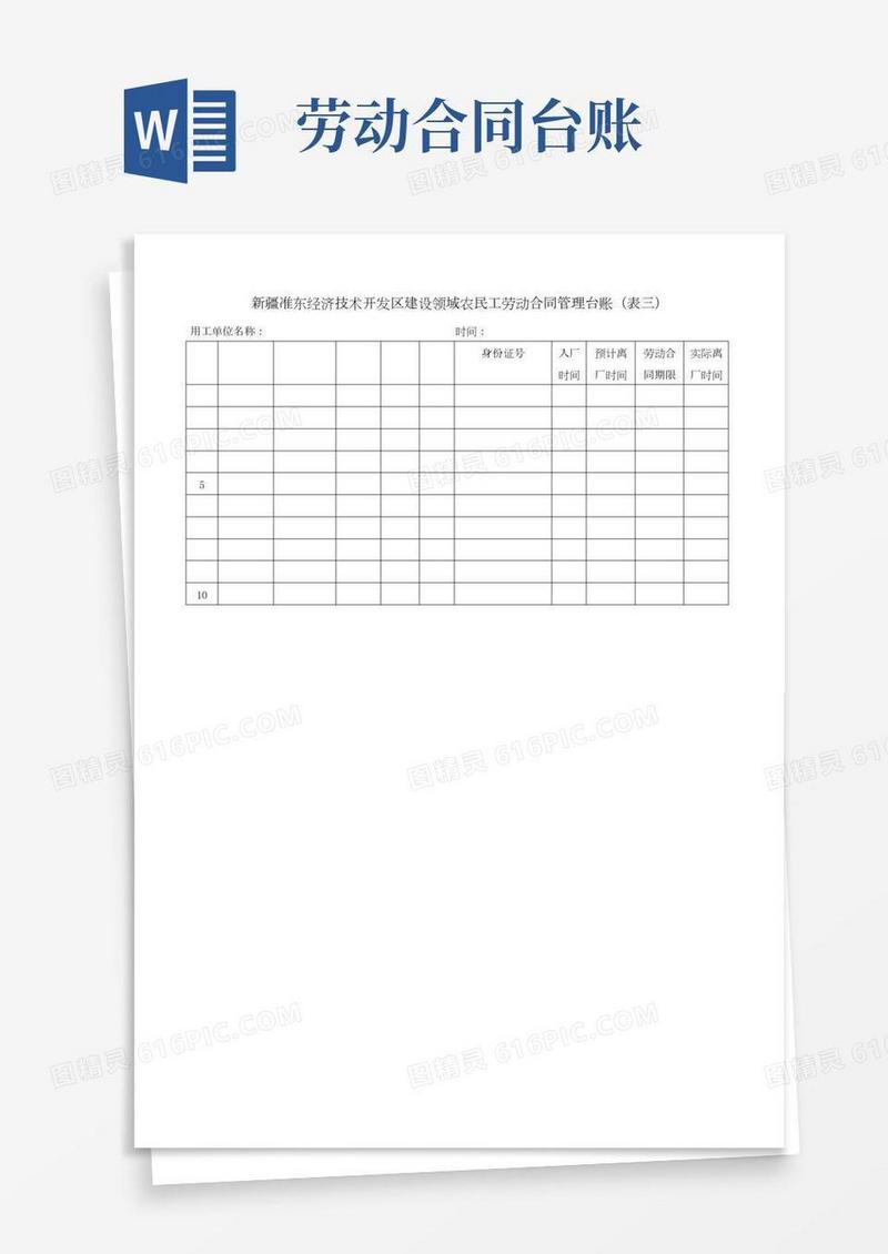 农民工劳动合同管理台账