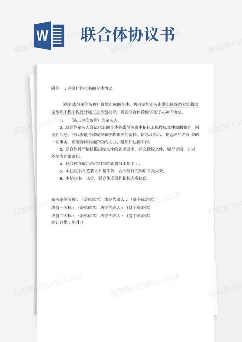 联合体协议书联合体协议