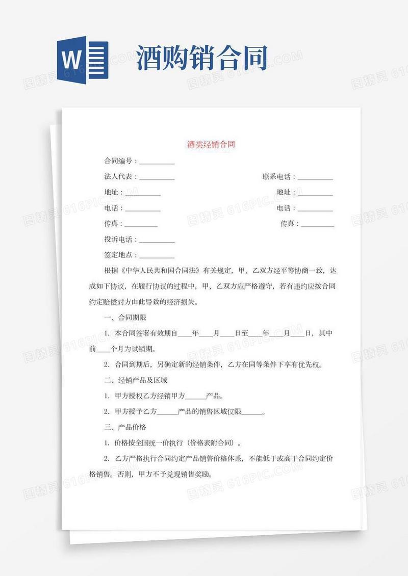酒类经销合同(3篇)
