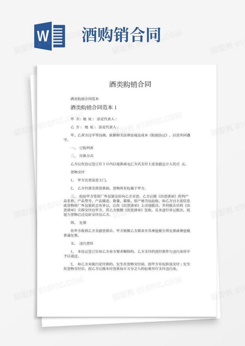 酒类购销合同