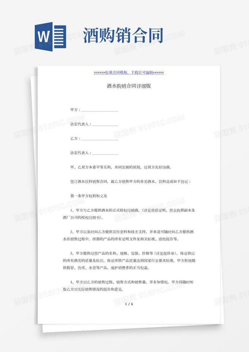 酒水购销合同详细版（标准版）