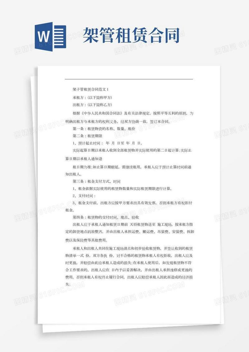 架子管租赁合同范本