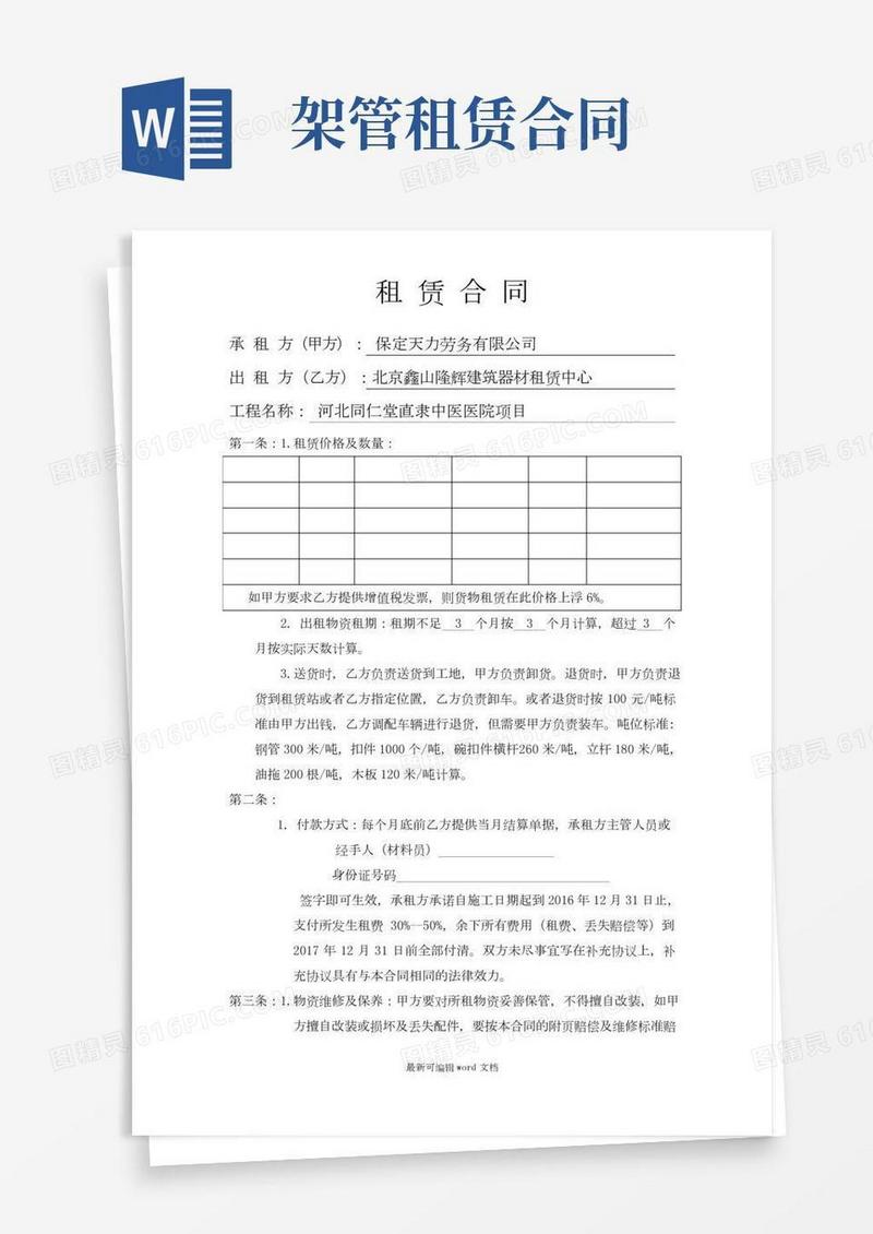架子管租赁合同完整版