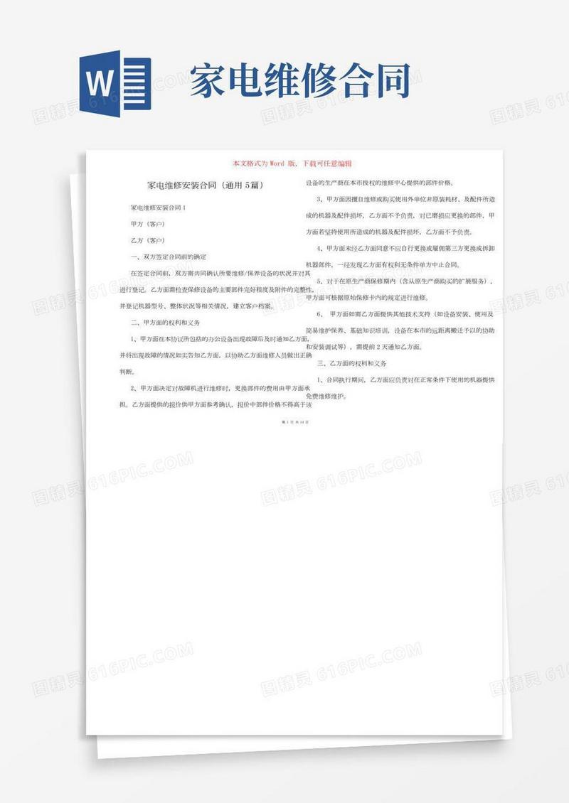 家电维修安装合同（通用5篇）