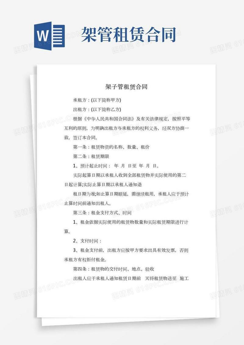 架子管租赁合同