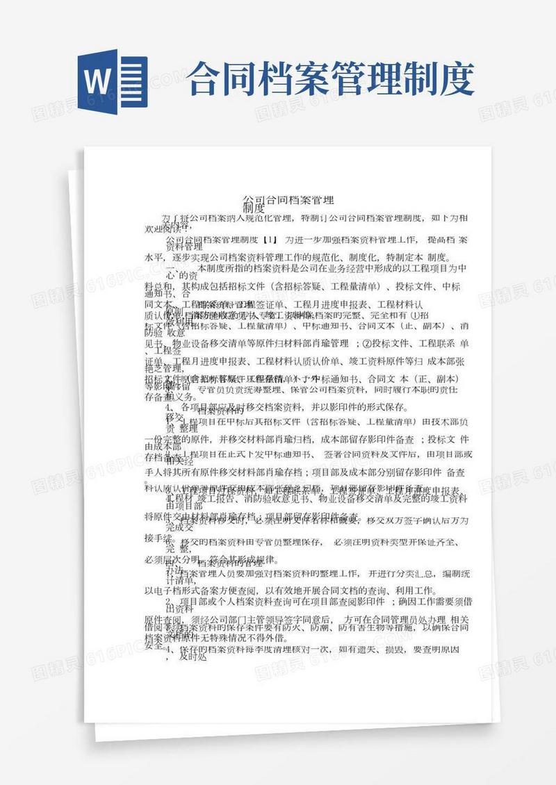 公司合同档案管理制度(2)