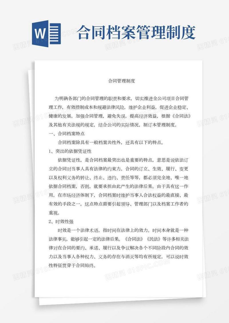 (完整版)合同管理规范管理制度