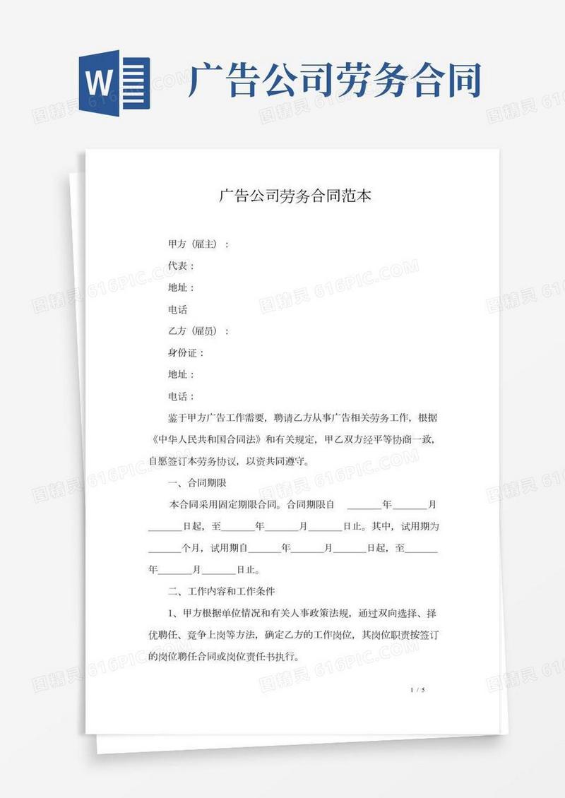 (完整版)广告公司劳务合同范本