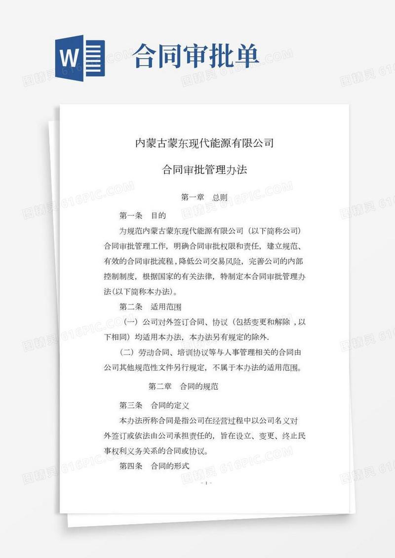 合同审批管理办法