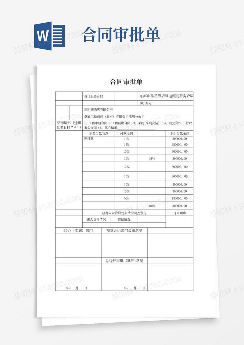 合同审批单【模板范本】