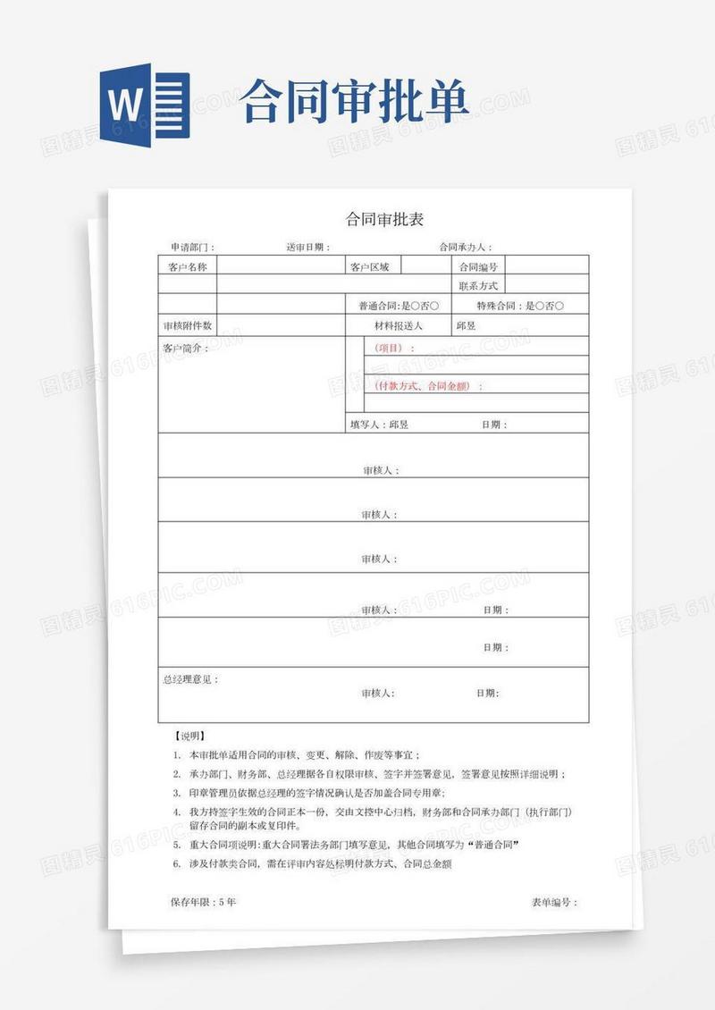 合同审批表