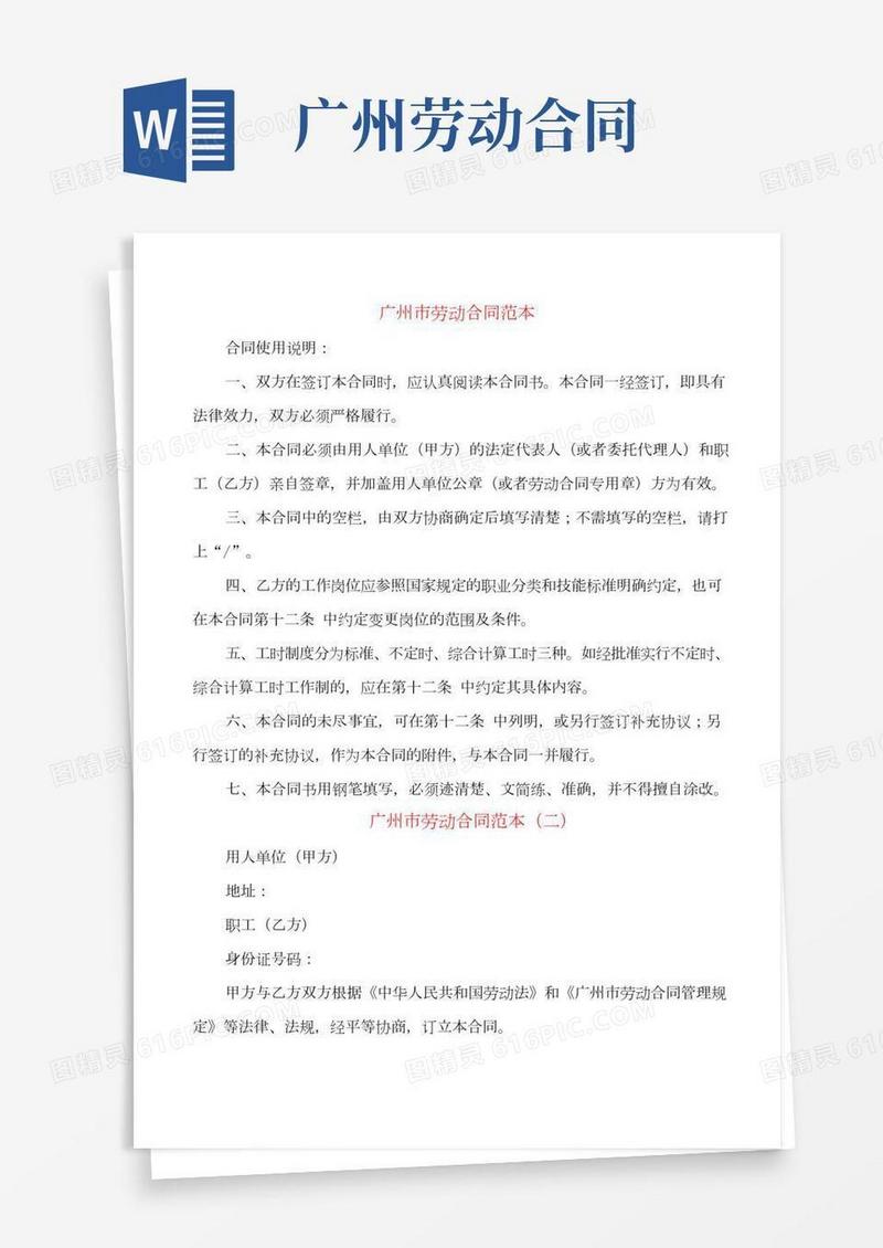 广州市劳动合同范本(5篇)