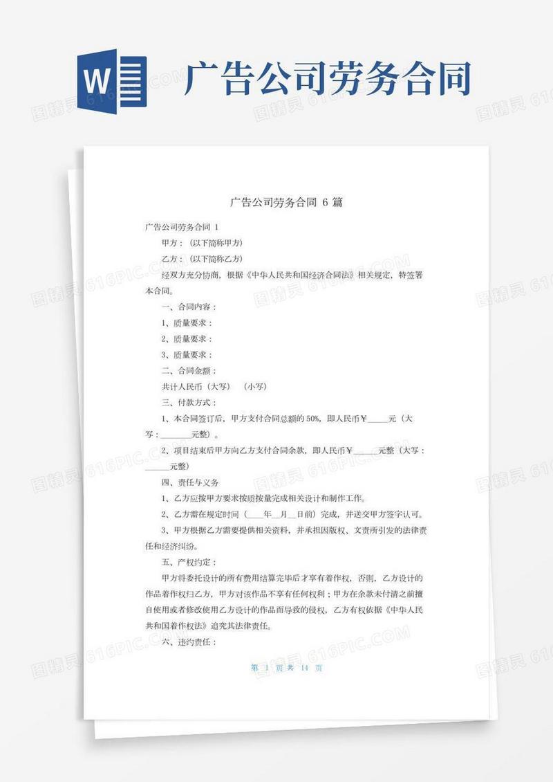 广告公司劳务合同6篇