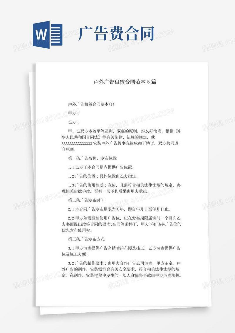 户外广告租赁合同范本5篇(通用版)