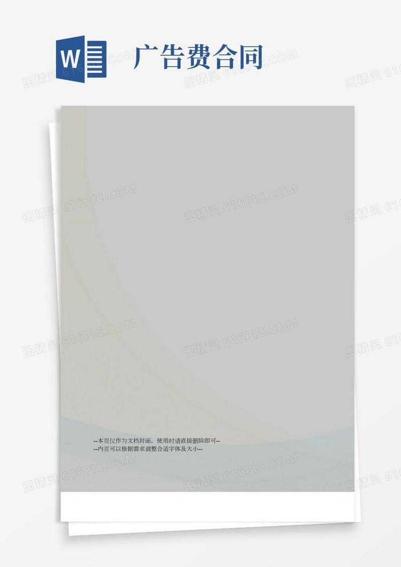 广告费合同协议(2)