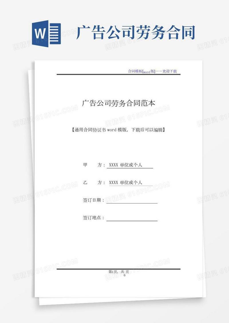广告公司劳务合同范本(标准版)