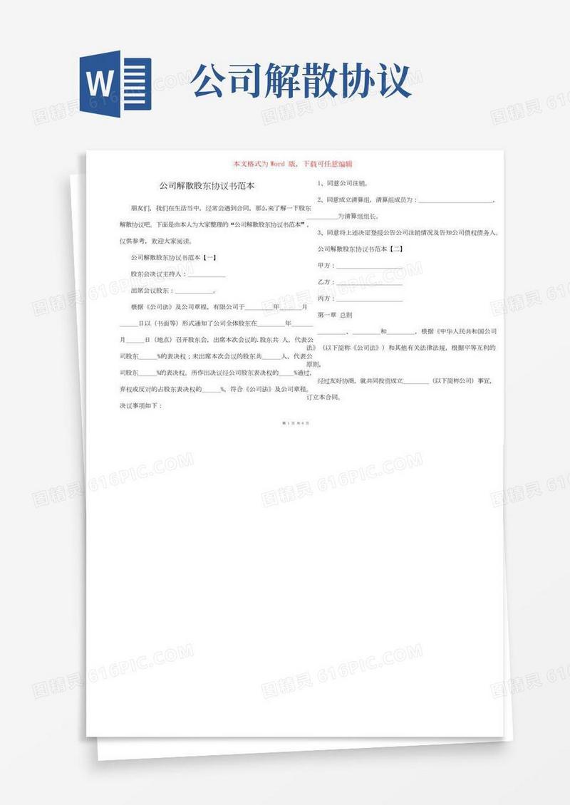 公司解散股东协议书范本(2)