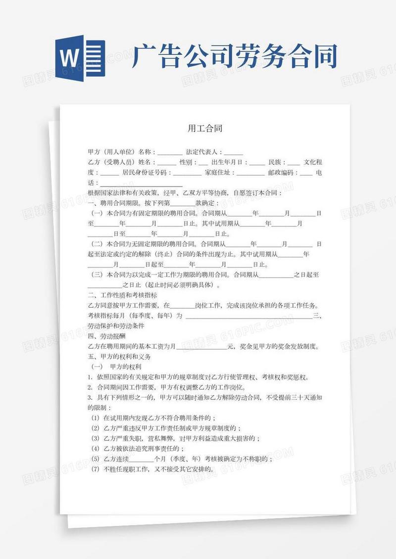 广告公司用工合同