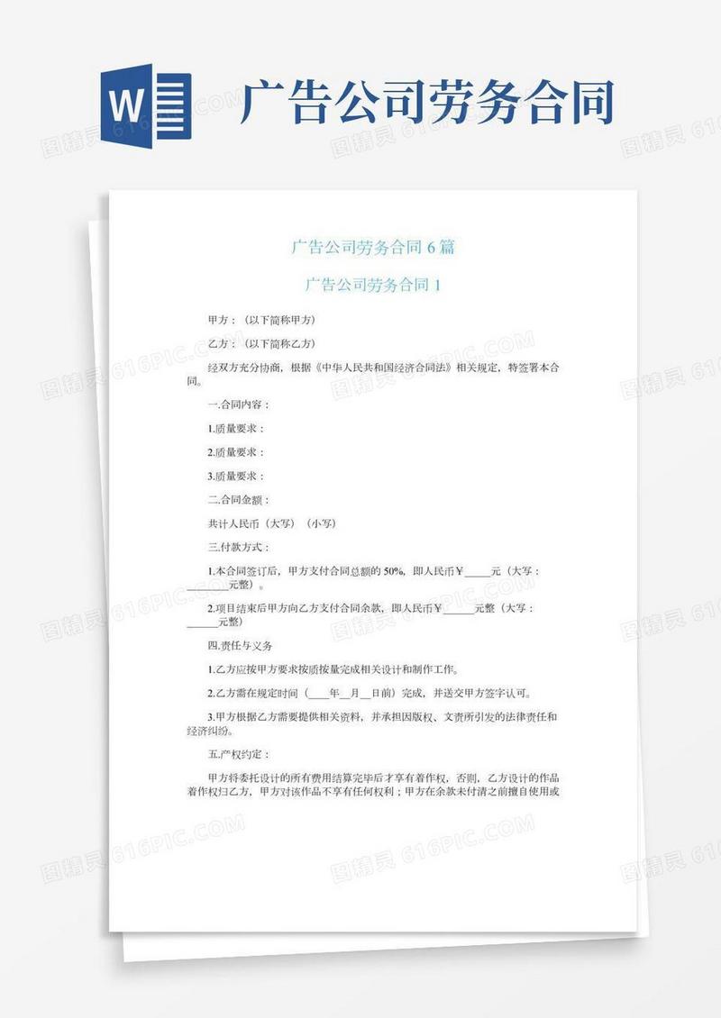 广告公司劳务合同6篇