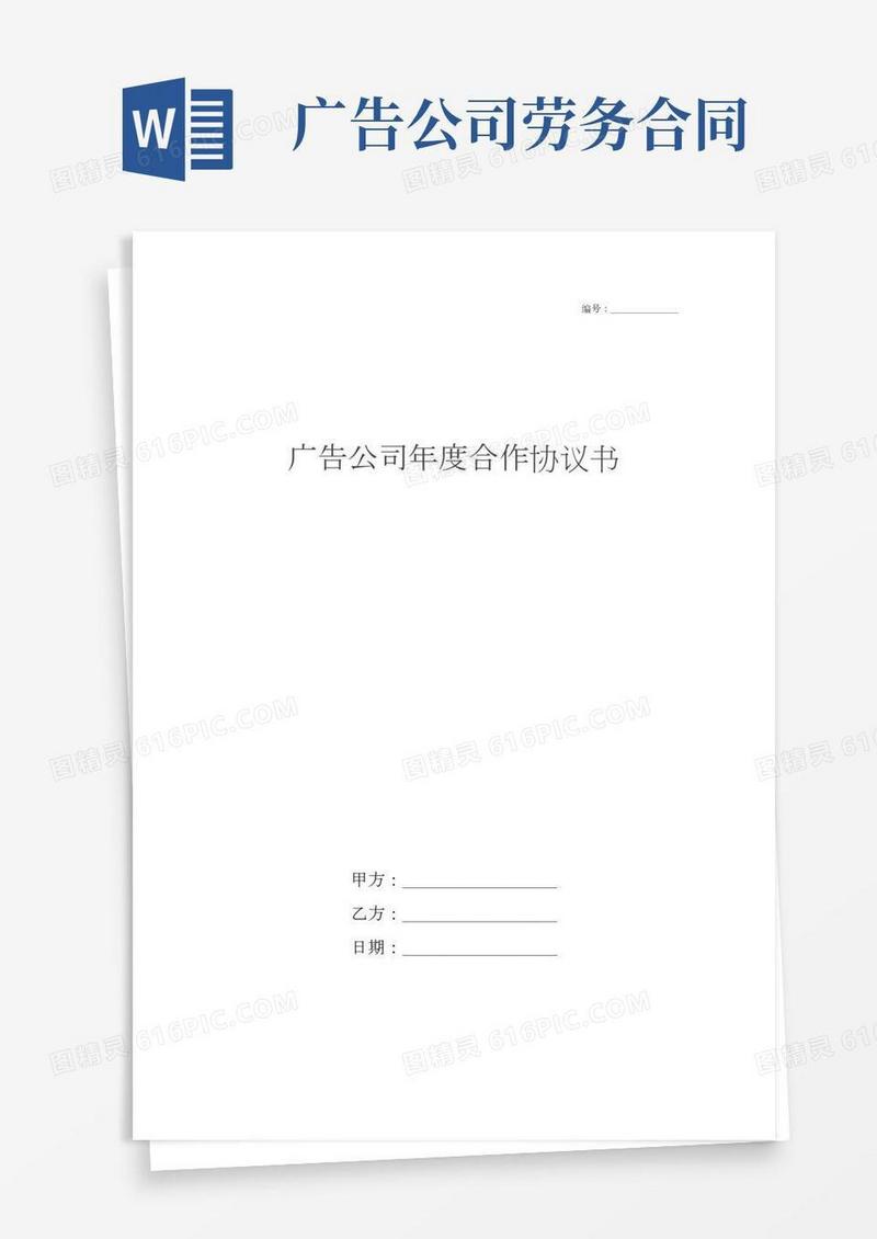 广告公司年度合作协议书