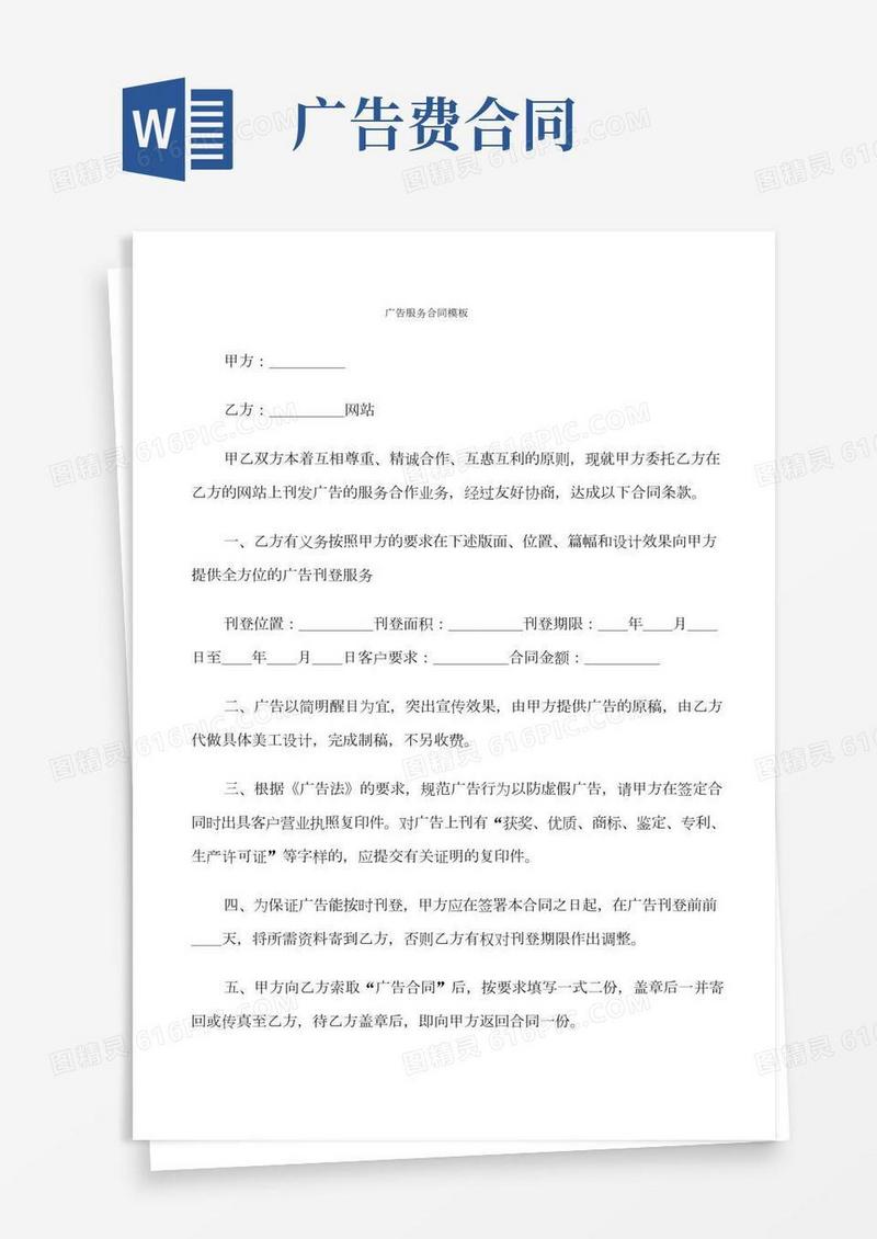 广告服务合同模板(9篇)