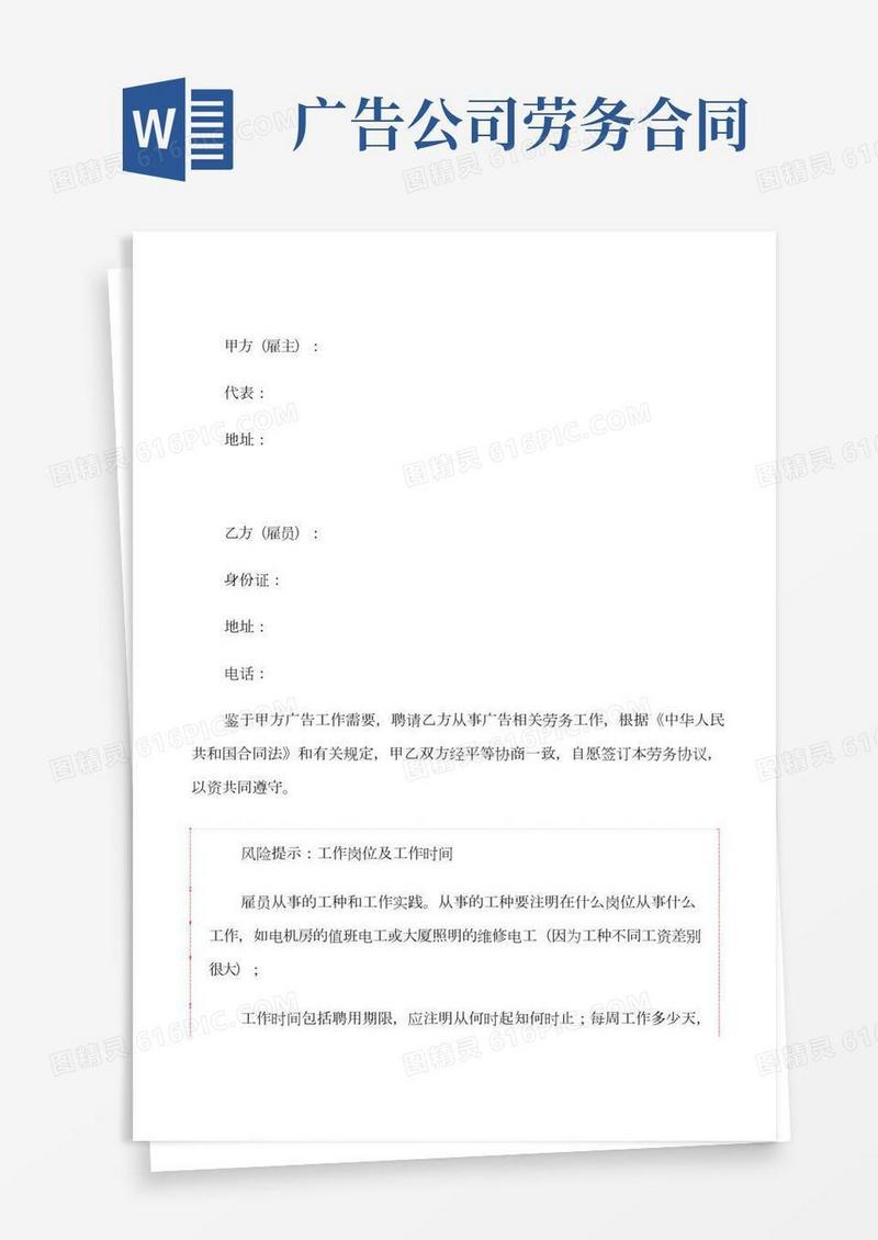 广告公司劳务合同范本(2篇)