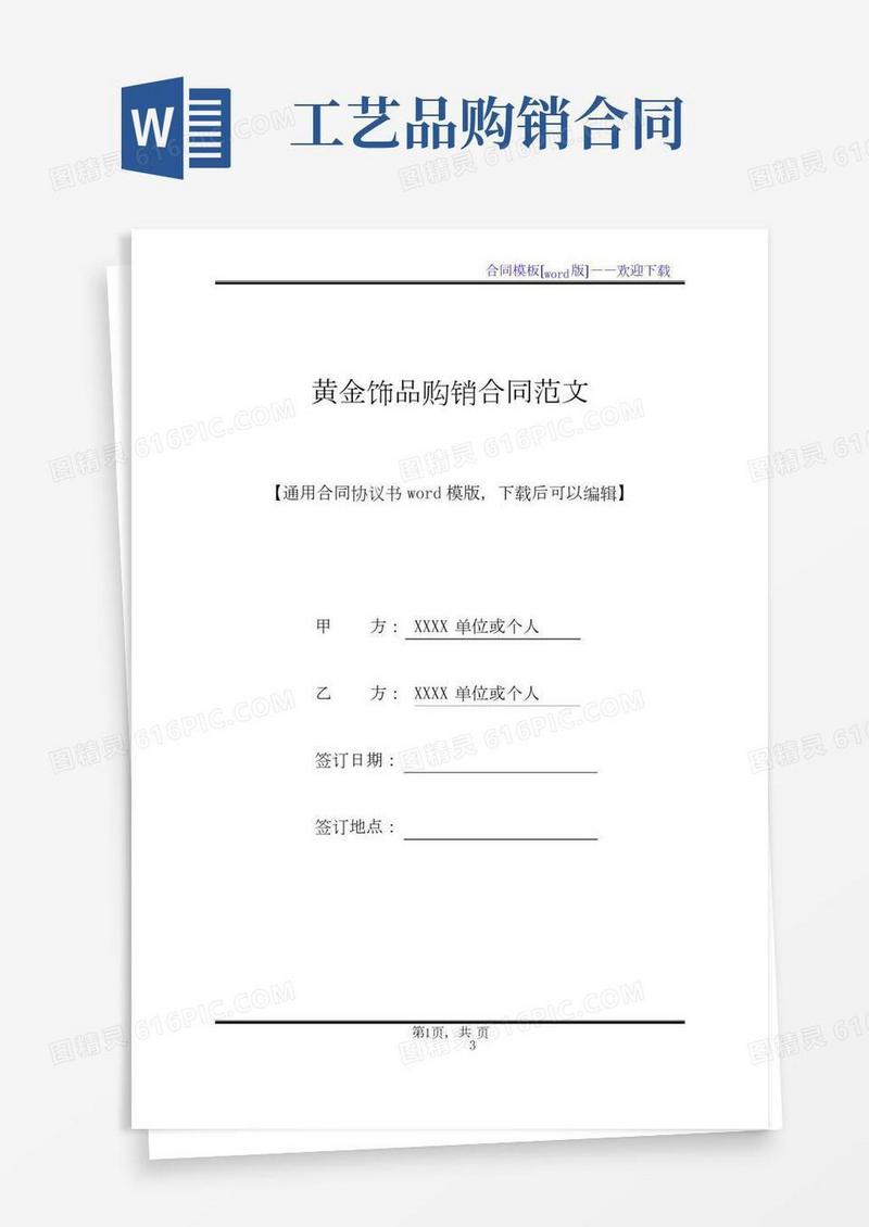 黄金饰品购销合同范文(标准版)