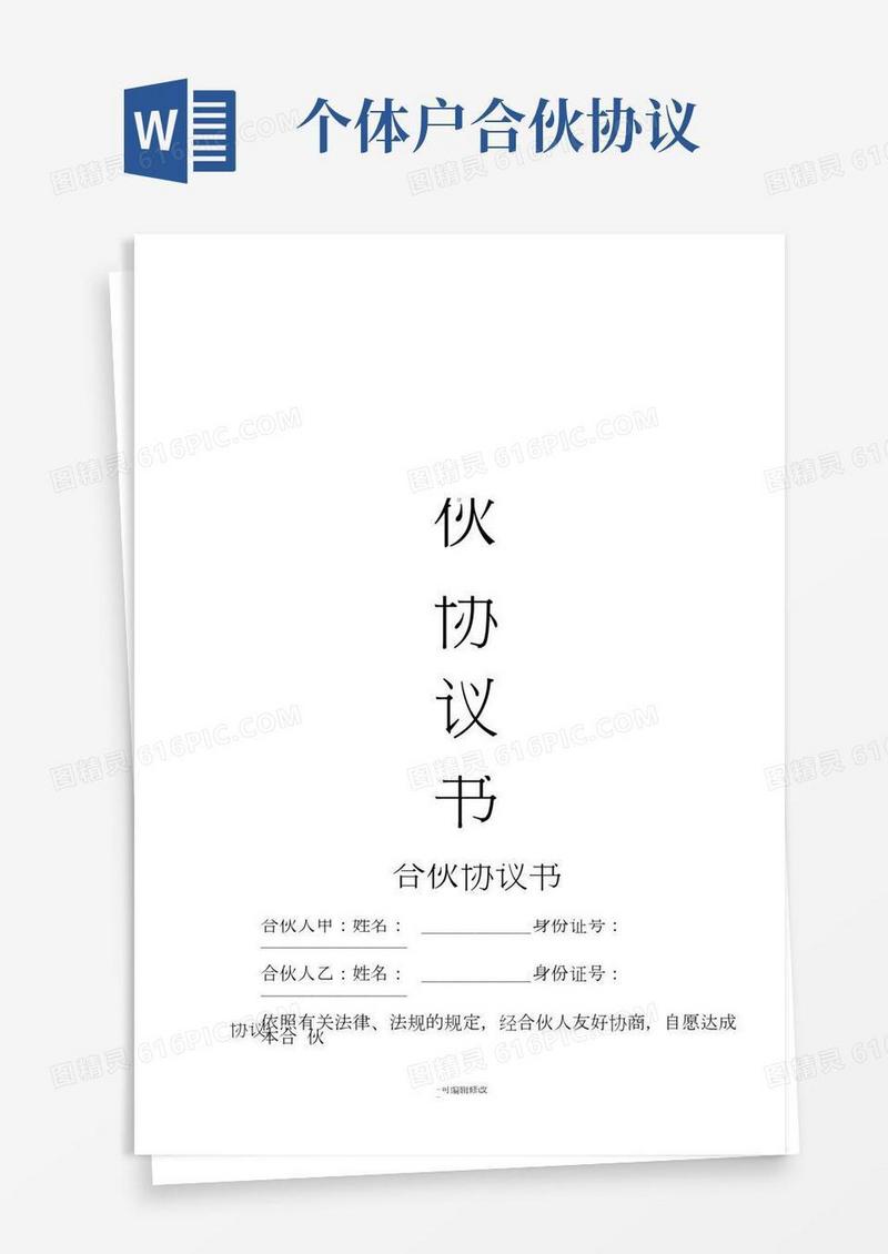 合伙协议书(宠物店个体工商户)