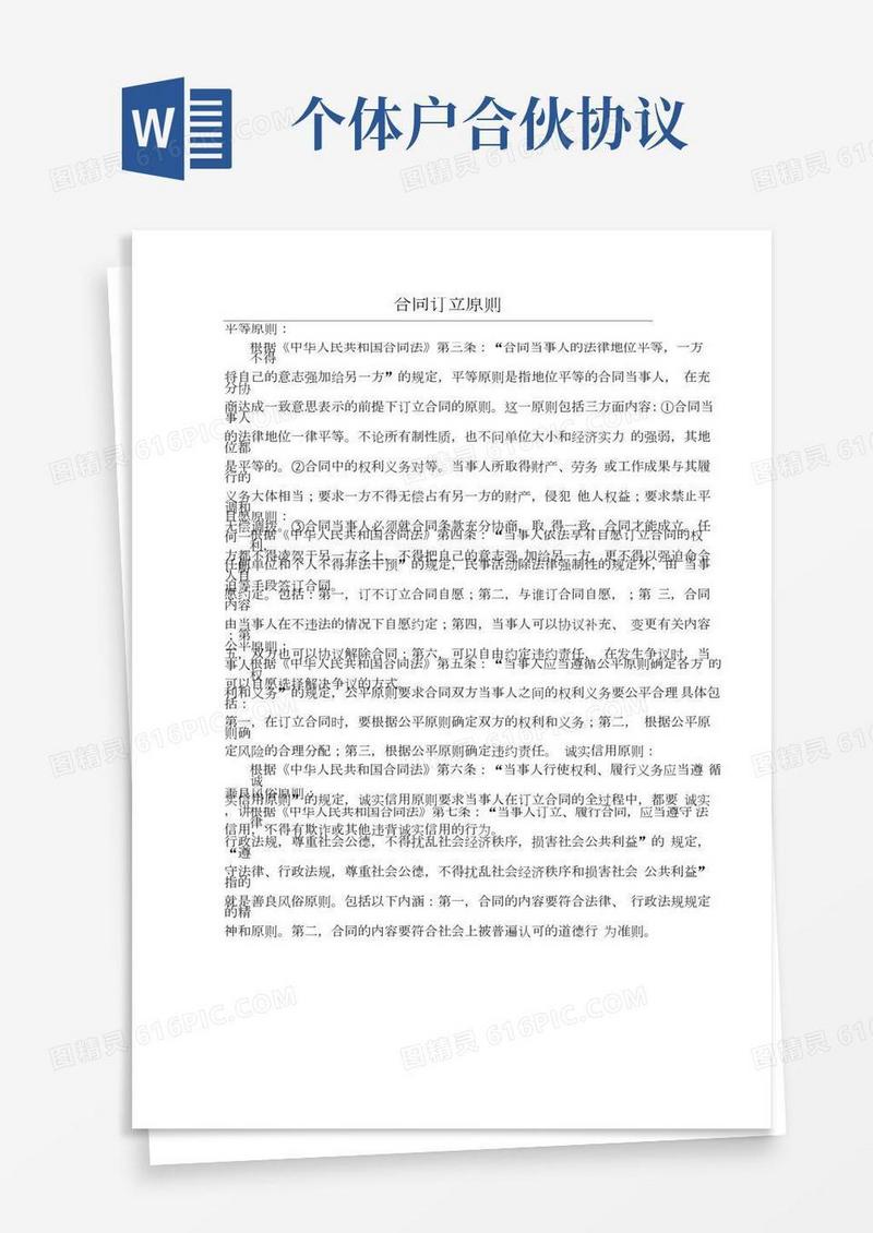 个体户股东合作协议书范本