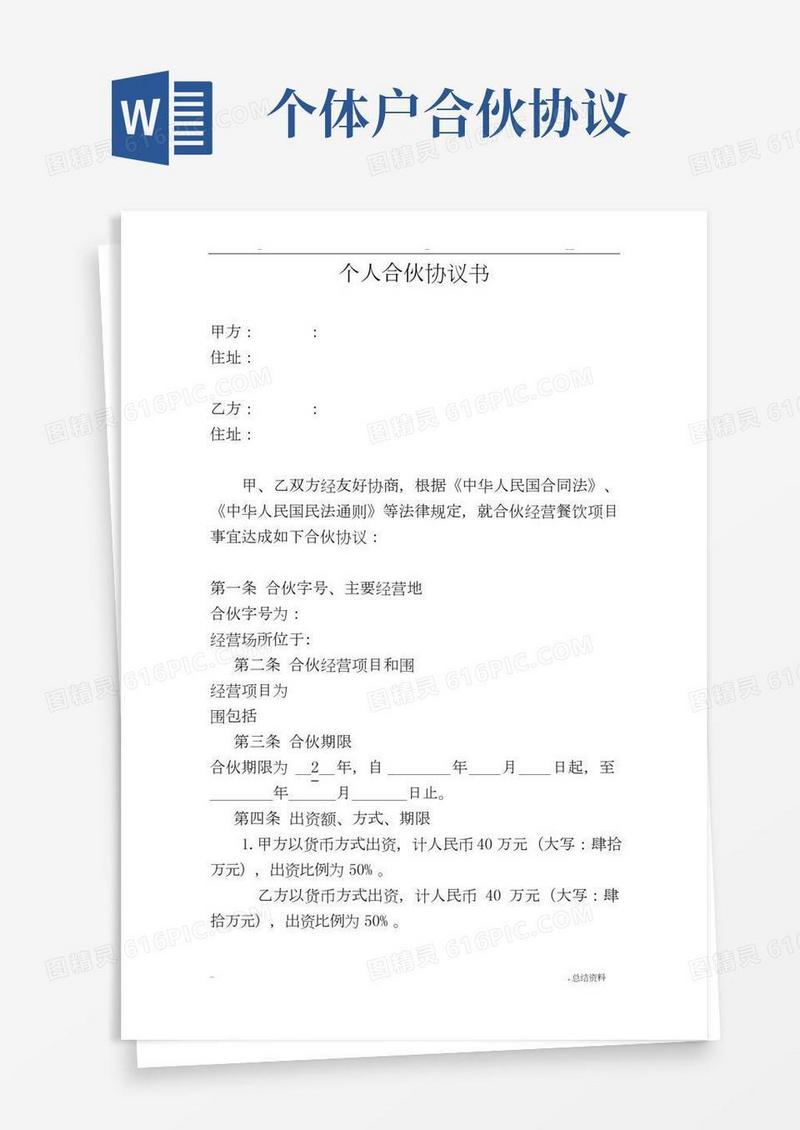 个体工商户合伙协议