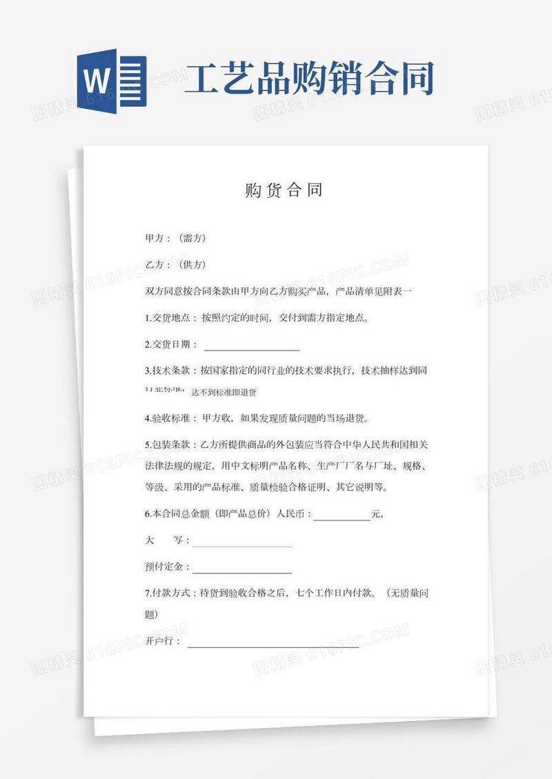珠宝购销合同清单