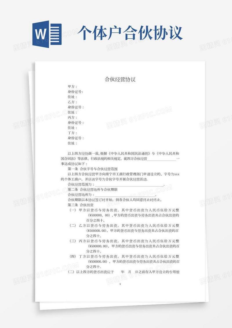 个人合伙协议(设立个体工商户)