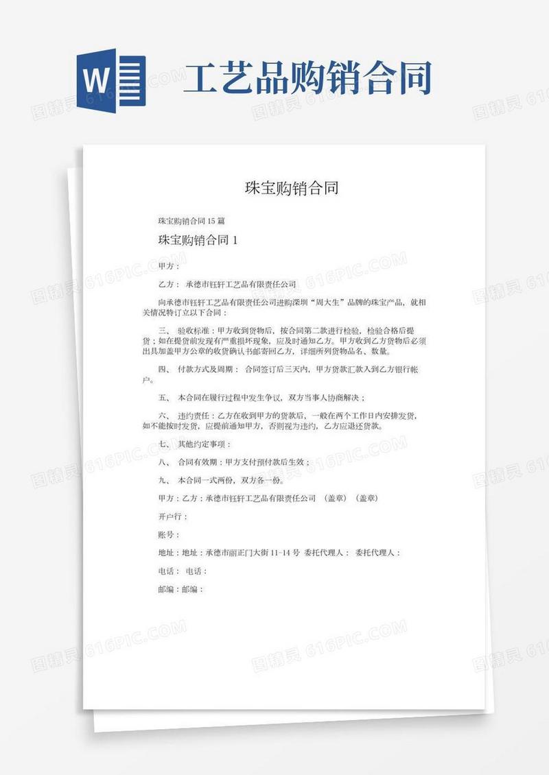 珠宝购销合同
