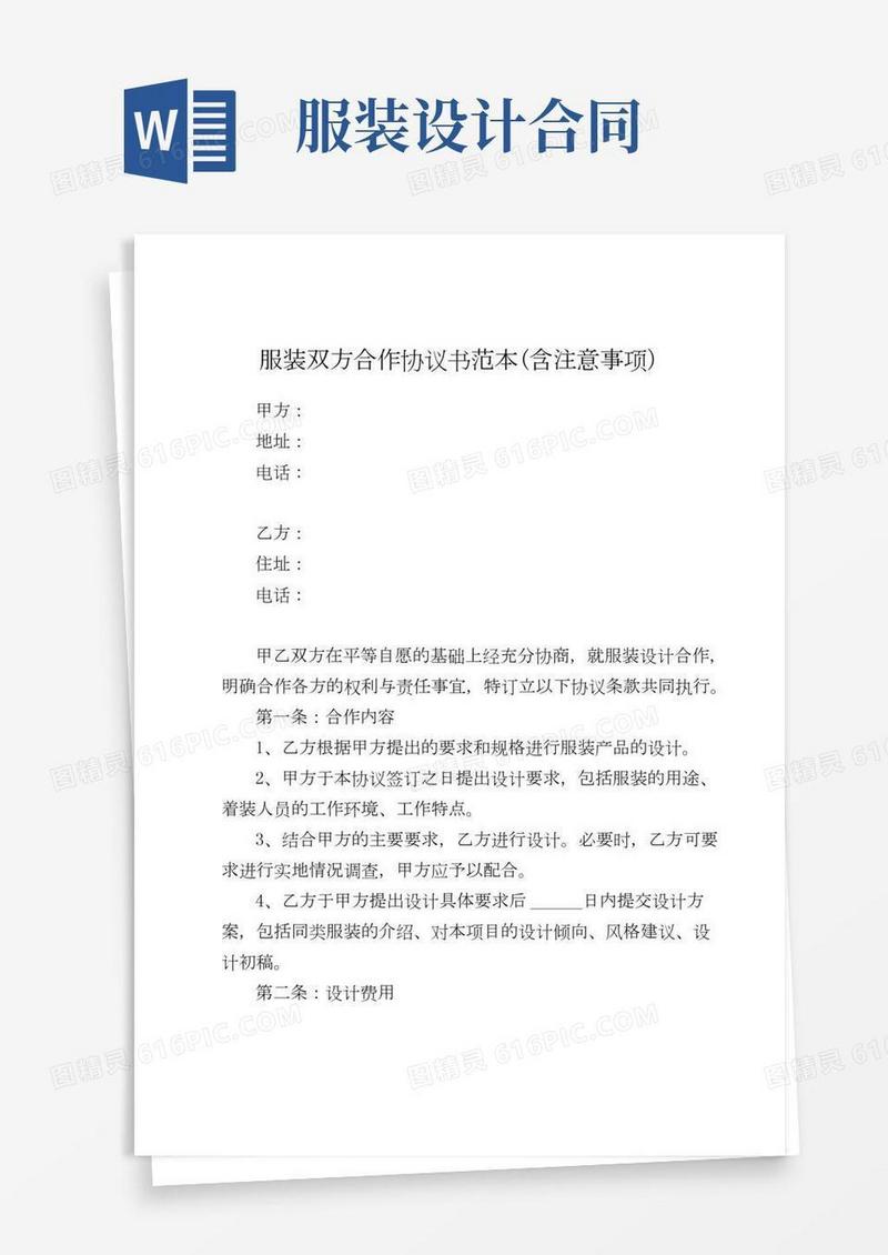 服装双方合作协议书范本(含注意事项)