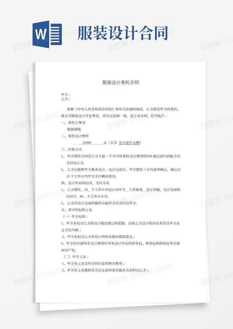 服装设计委托合同-范本