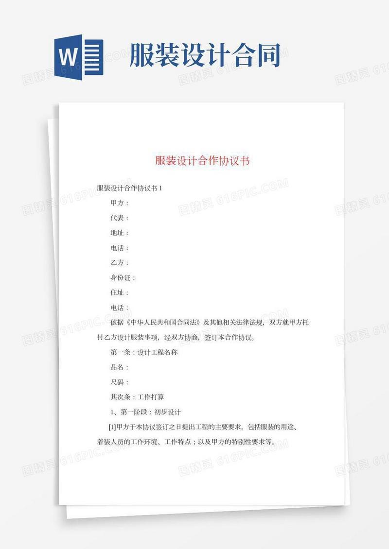 服装设计合作协议书